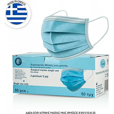 Kmask Ιατρική Χειρουργική Μάσκα 3ply Type IIR  με λάστιχο - Γαλάζιο (50τμχ)